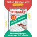 Тренажер по математике. Цепочки примеров 1-2 класс