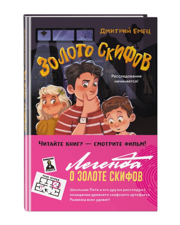 Золото скифов (ил. А. Крысова)