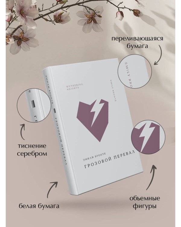 Грозовой перевал