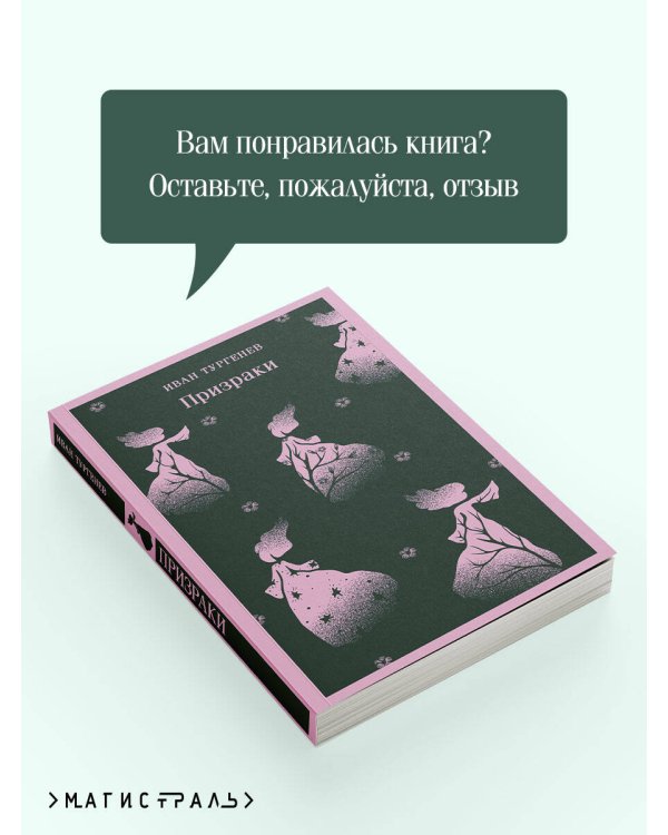 Призраки. Таинственные повести