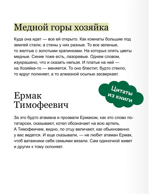 Сказы. Вечные истории
