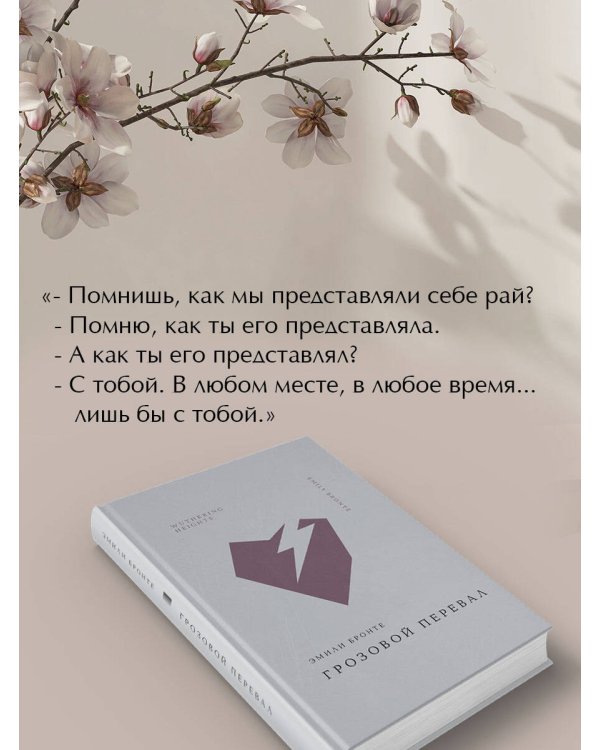 Грозовой перевал