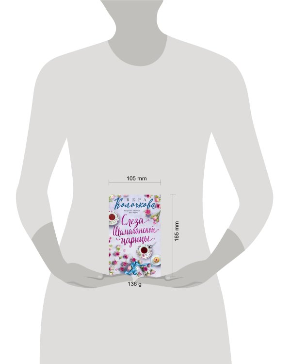 Слеза Шамаханской царицы