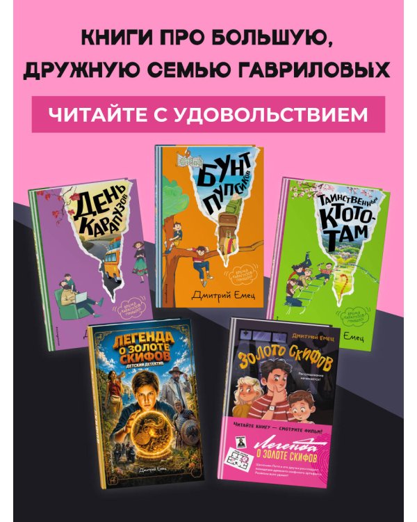 Дополнительное изображение книги «Золото скифов (ил. А. Крысова)»