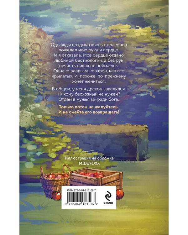 Отдам дракона в хорошие руки