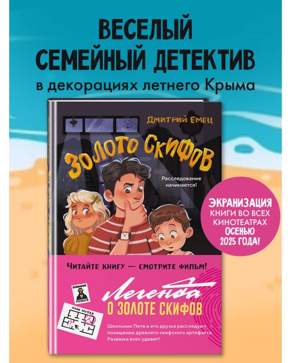 Золото скифов (ил. А. Крысова)