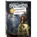 Корона и плаха. Третья книга новой трилогии "Остров кошмаров"