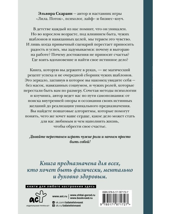 Дополнительное изображение книги «Предназначение: как не откладывать жизнь на потом»