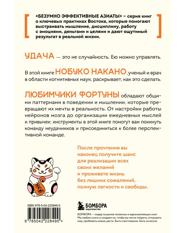 Удача, которая всегда с тобой. Японская методика для привлечения везения