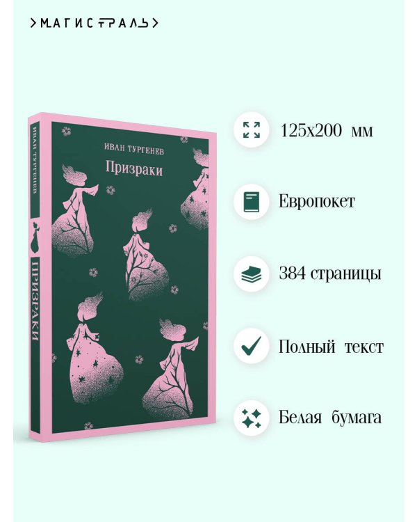 Призраки. Таинственные повести