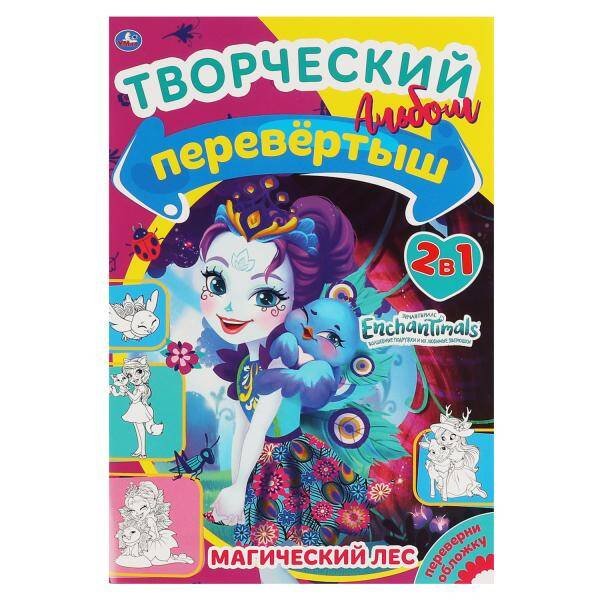 Раскраска-перевертыш А5, 16 стр. (Умка) Магический лес/Лесная магия. Первая раскраска А5 Перевертыш 2в1. Энчантималс. 16стр. Умка в кор.50шт