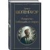 Набор "Диалог с миром и собой" (комплект из 2-х книг: "Искусство побеждать в спорах", "Наедине с собой")