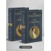 Всемирная литература (новое оформление). Комплекты Сага о Форсайтах (комплект из 2-х книг: том 1 и том 2)