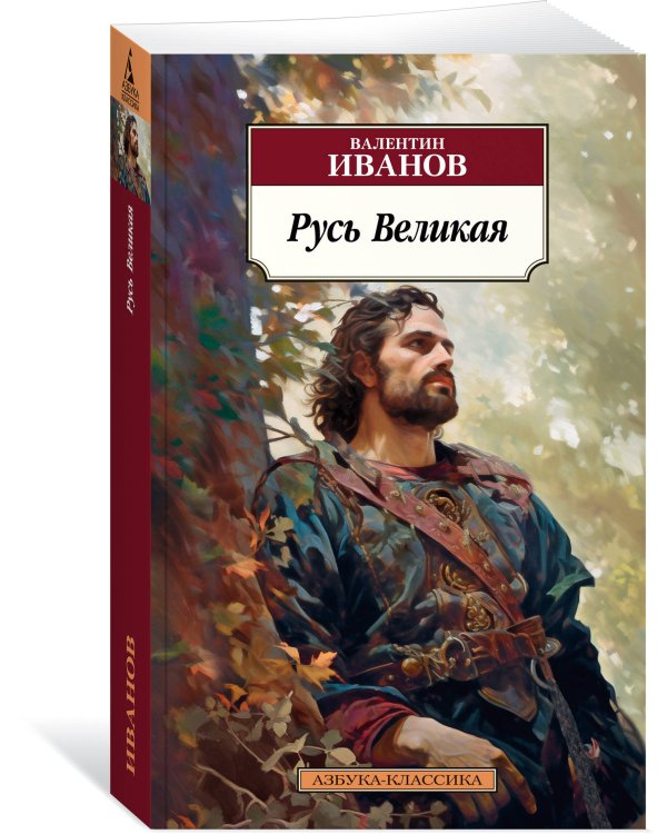 Русь Великая