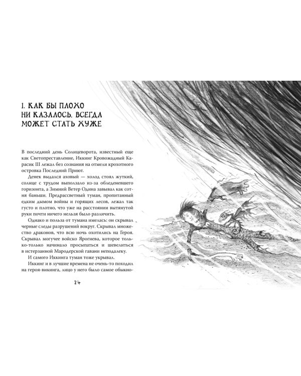 Как приручить дракона. Кн.12. Как спасти драконов