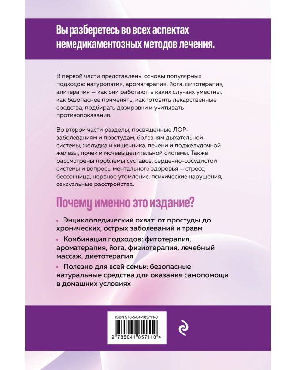 Самолечение. Полный медицинский справочник (обновление)