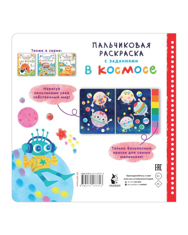 Дополнительное изображение книги «В космосе»