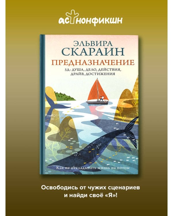 Предназначение: как не откладывать жизнь на потом
