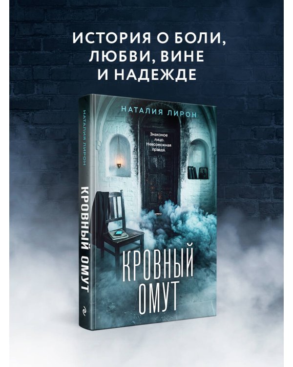 Дополнительное изображение книги «Кровный омут»