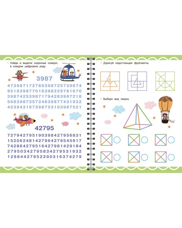 Тренажёр для развития усидчивости. 5-7 лет