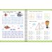 Тренажёр для развития усидчивости. 5-7 лет