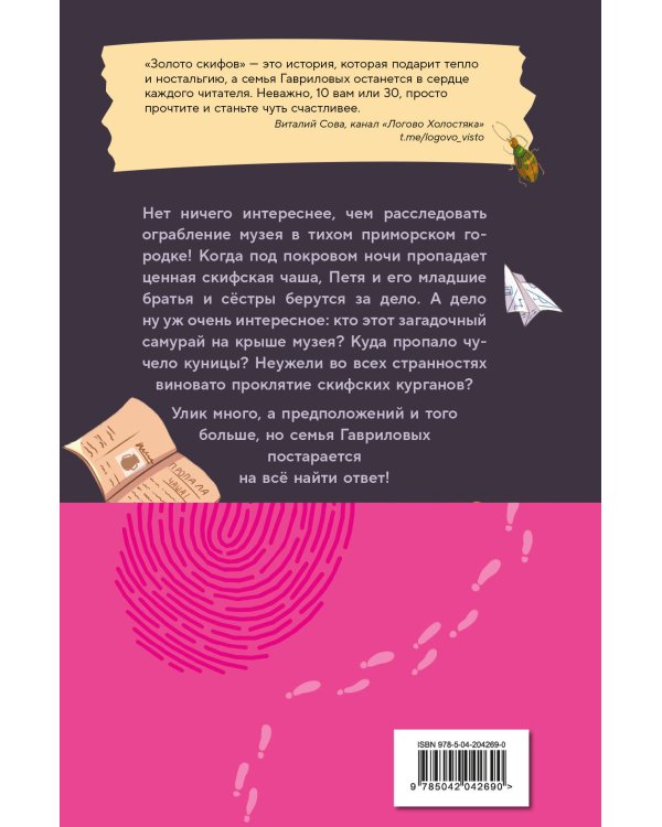 Золото скифов (ил. А. Крысова)