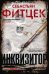 Обложка книги «Инквизитор», ISBN 9785227089755
