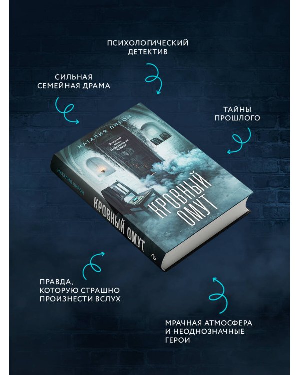 Дополнительное изображение книги «Кровный омут»