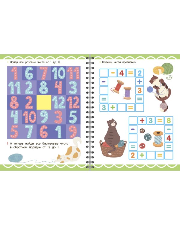 Тренажёр для развития усидчивости. 5-7 лет