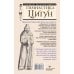 Самоучитель восточной медицины Гимнастика Цигун. Подробный самоучитель здоровья и долголетия
