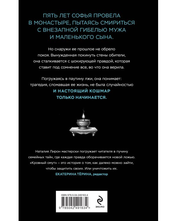 Дополнительное изображение книги «Кровный омут»