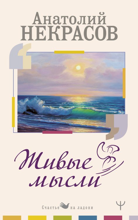 Счастье на ладони Живые Мысли