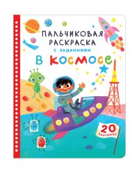 В космосе