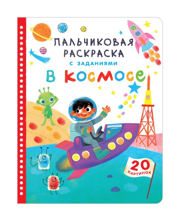 Обложка книги «В космосе», ISBN 9785171177713