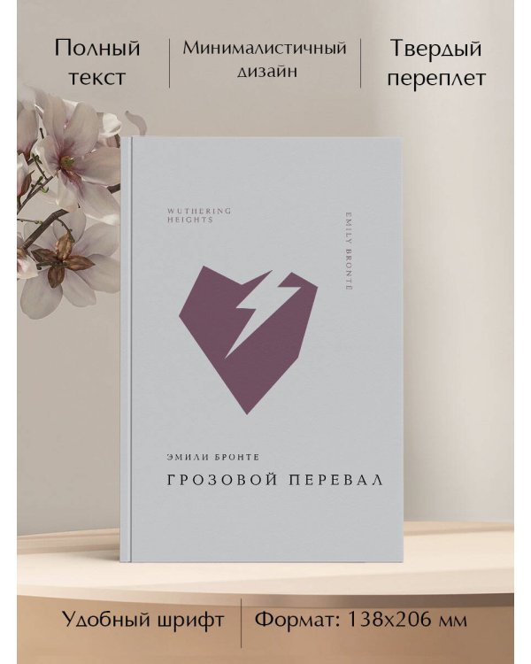 Грозовой перевал