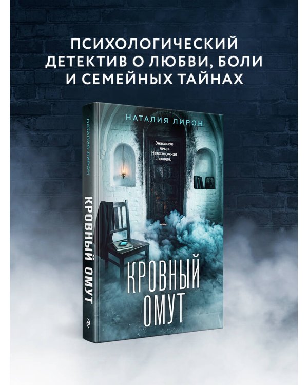 Дополнительное изображение книги «Кровный омут»