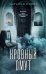 Обложка книги «Кровный омут» — Лирон Наталия, ISBN 9785042491634