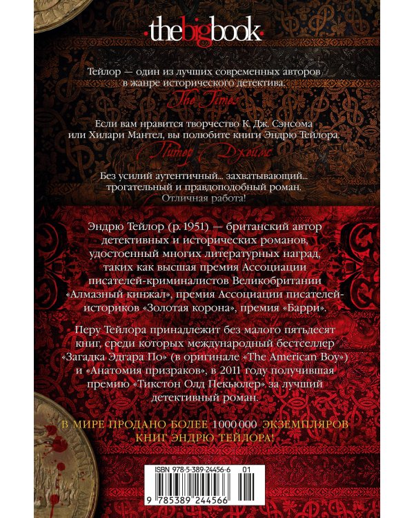 Королевский порок