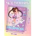 Милана Хаметова. Раскраска с наклейками для классных девчонок