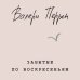 Дополнительное изображение книги «Забытые по воскресеньям»