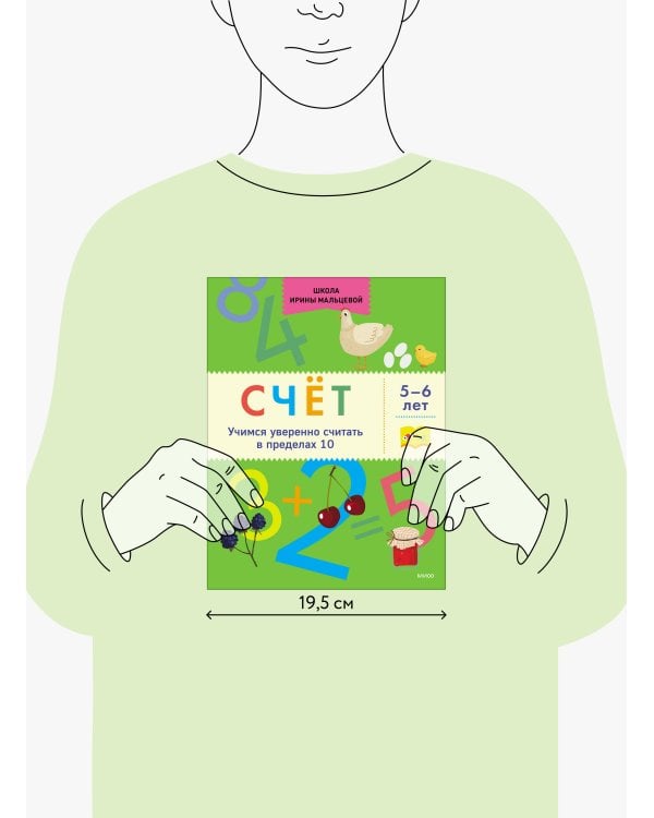 Счёт. Учимся уверенно считать в пределах 10. 5-6 лет