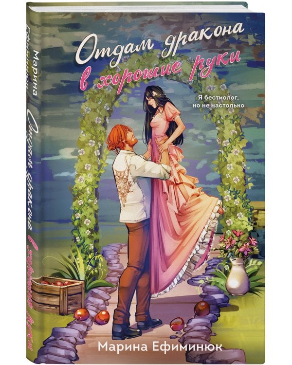 Отдам дракона в хорошие руки