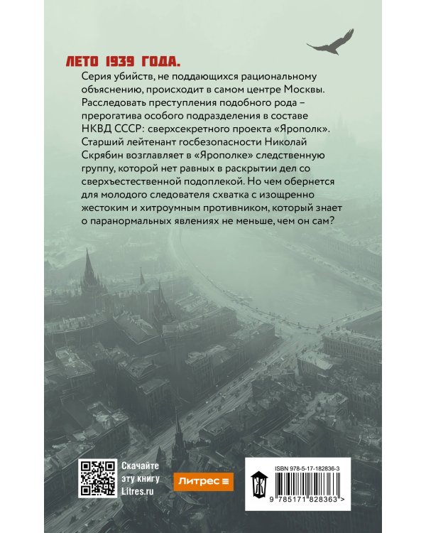 Следователь по особо секретным делам