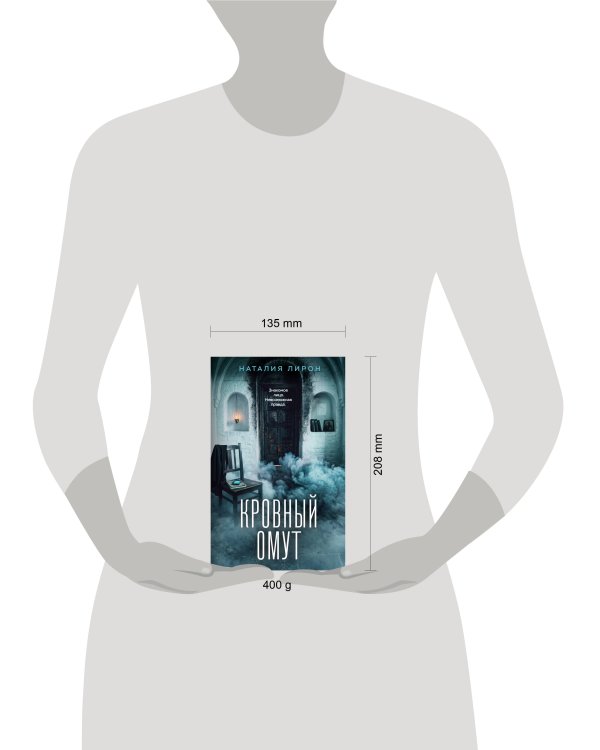 Дополнительное изображение книги «Кровный омут»