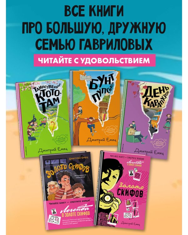 Золото скифов (ил. А. Крысова)
