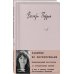 Дополнительное изображение книги «Забытые по воскресеньям»