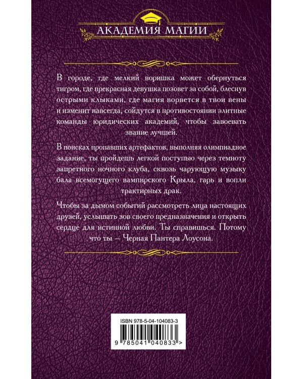 Академия второго дыхания: выход пантеры