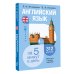 Дополнительное изображение книги «Английский язык за 5 минут в день»