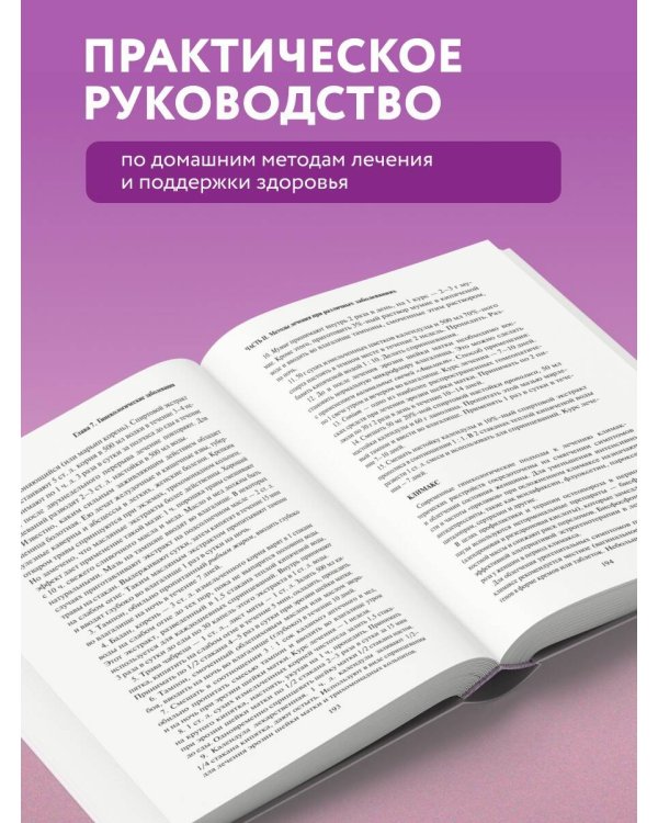Дополнительное изображение книги «Самолечение. Полный медицинский справочник (обновление)»