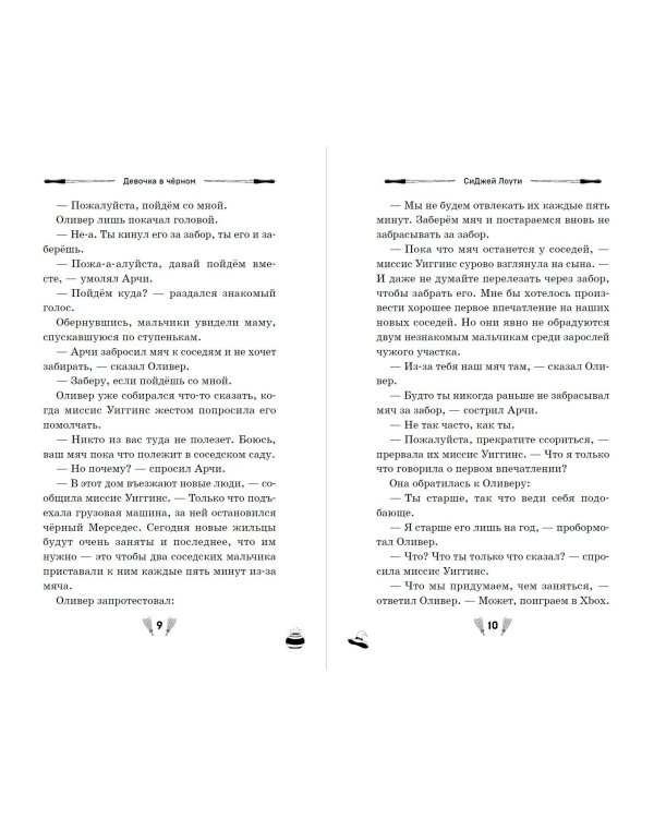 Девочка в чёрном